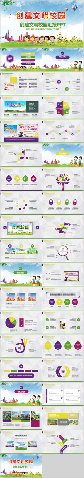 和谐校园会议宣传文明校园PPT