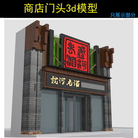 中式门面设计模型