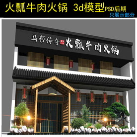 火锅店门头3d设计效果图