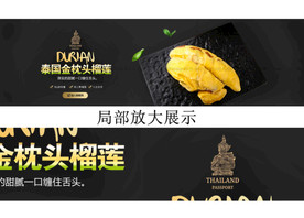 淘宝金枕榴莲海报banner