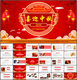 中秋节主题班会PPT