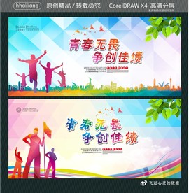 青春无畏 争创佳绩