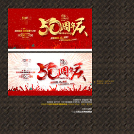 50周年庆