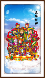 五路财神