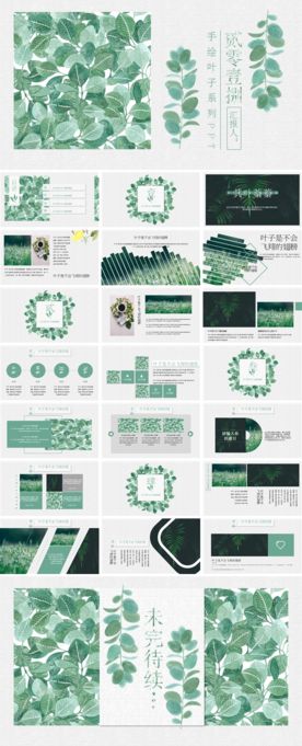 小清新文艺绿色叶子植物ppt