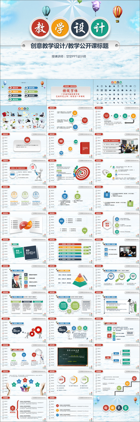 教学说课教学设计获奖PPT模板