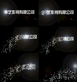 文字碎片效果