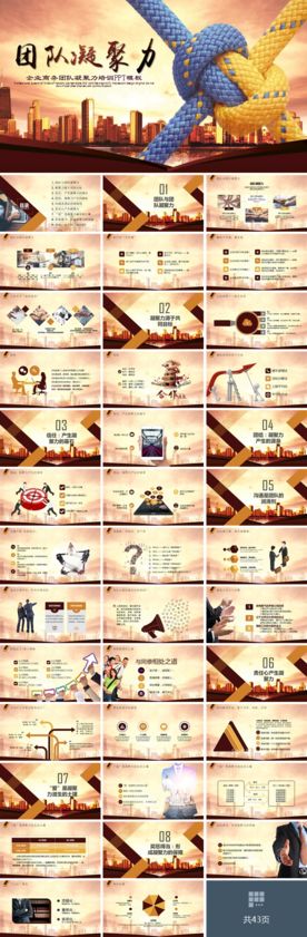 商务团队凝聚力