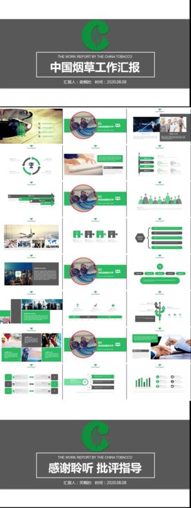 中国烟草ppt
