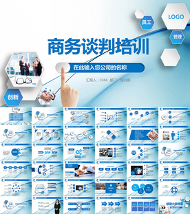 商务谈判企业培训合作共赢PPT