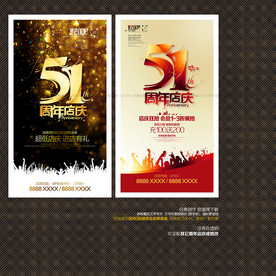 51周年店庆