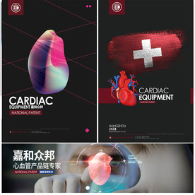 高端深沉心脏海报