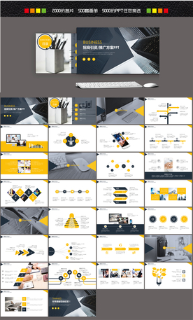 活动推广方案PPT