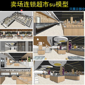 连锁超市室设计模型