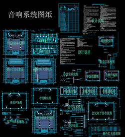 音响系统图纸