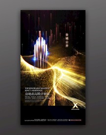 地产广告开盘稿