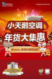 年货大集惠-海报