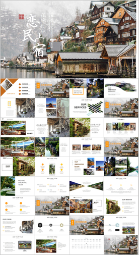 创意民宿主题宣传相册PPT模板