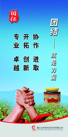 辣椒文化  企业文化