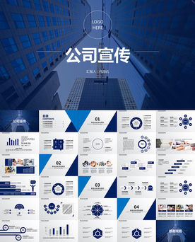 公司宣传PPT
