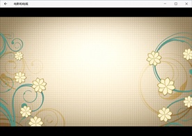 花藤生长动态背景