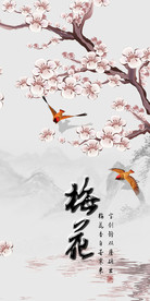 梅花玄关背景