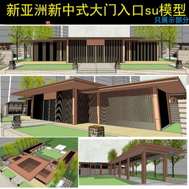 入口岗亭su模型