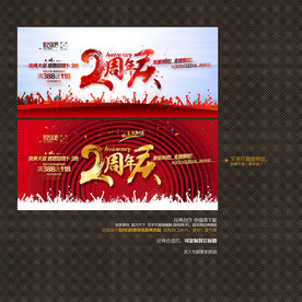 2周年庆