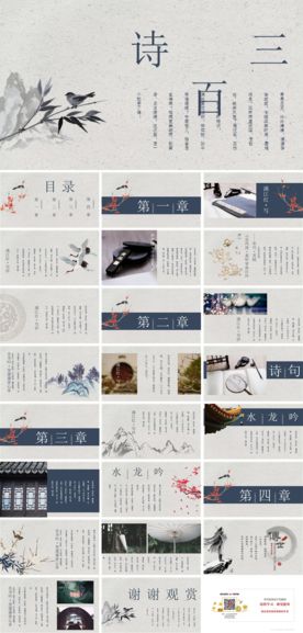 《诗三百》中国风典雅简约