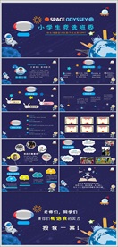 小学生竞选班干部自我介绍PPT