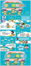 小学生竞选班干部演讲PPT模板