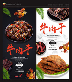 牛肉干