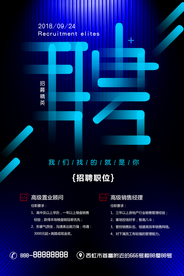 青色新颖创意渐变折纸聘字招聘