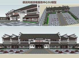 徽派风格游客服务中心