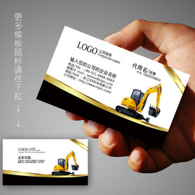 挖掘机名片