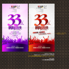 33周年店庆
