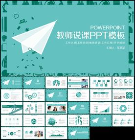 教师说课PPT模板