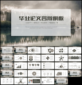 毕业论文答辩PPT模板