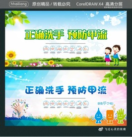 正确洗手 预防甲流