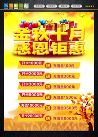 充值活动