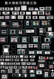 家居整木护墙图纸
