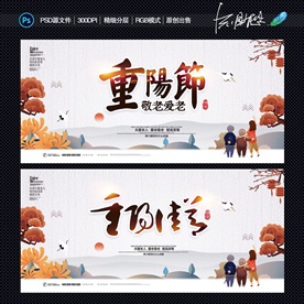 重阳节海报