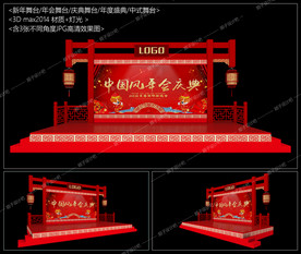 新春舞台 新中式舞台