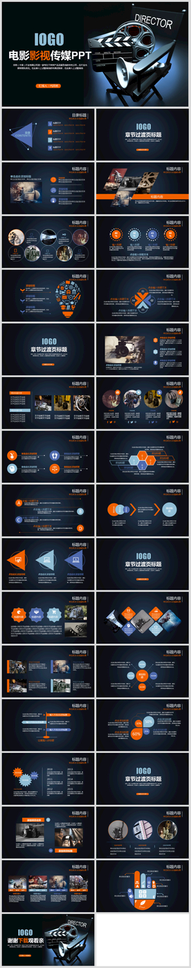 影视PPT