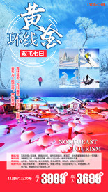 长白山旅游 雾凇 滑雪 天池