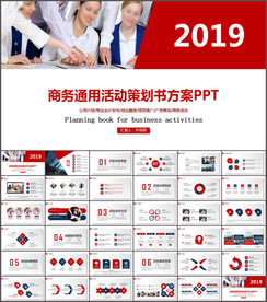 活动营销策划PPT