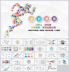 创意工作总结转正述职报告PPT