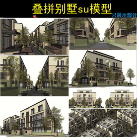 联排别墅设计模型