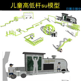 儿童高低杆模型