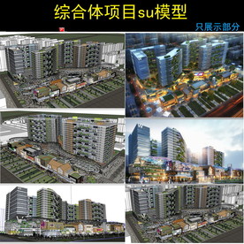 城市综合体设计su模型